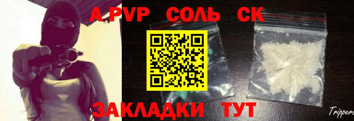 дарнет шоп  Alfa_PVP кристаллы  A PVP крисы CK  A PVP Соль  Вход с VPN  Михайловск 