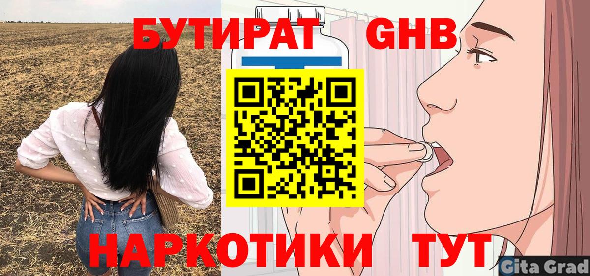 Бутират вода Михайловск