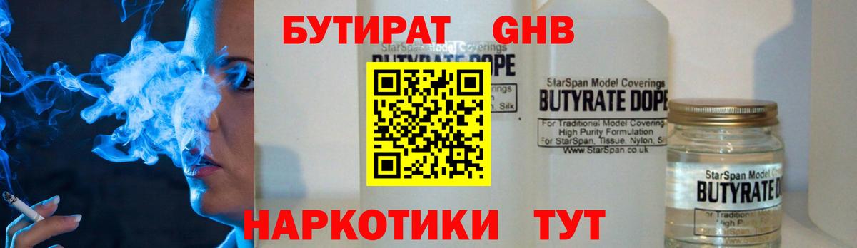Бутират  БУТИРАТ Butirat  Вход с VPN  Михайловск 