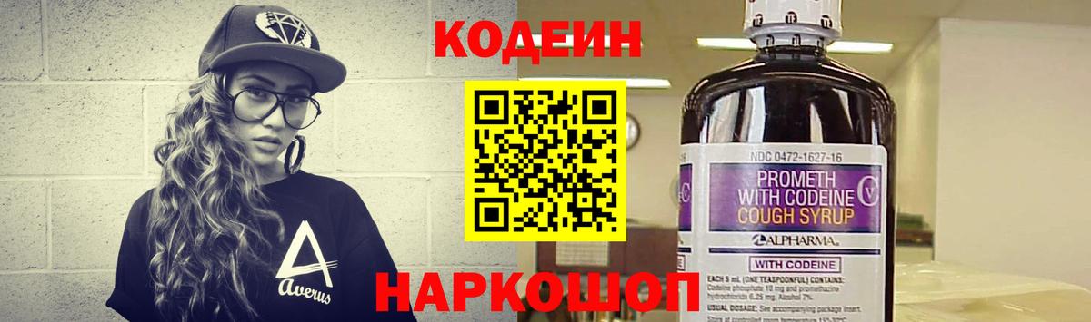 Кодеиновый сироп Lean Purple Drank Михайловск