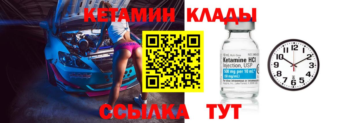 Кетамин VHQ Михайловск